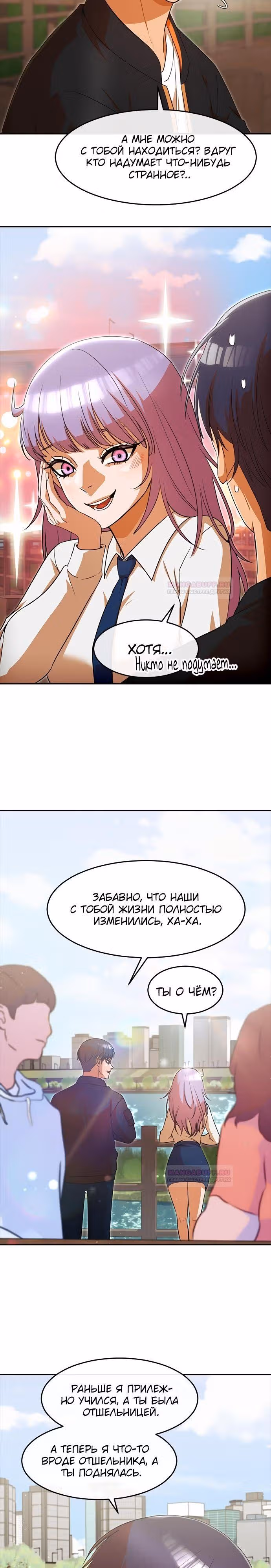 Девушка из анонимного чата! — Том 33 · Глава 332, страница 5