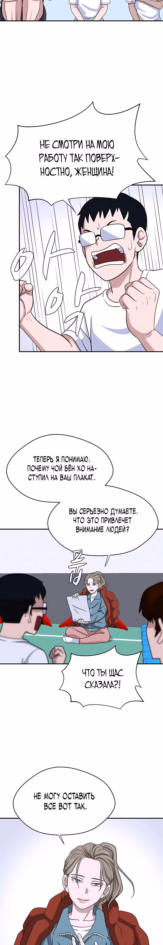 Законы игры — Том 1 · Глава 12, страница 2