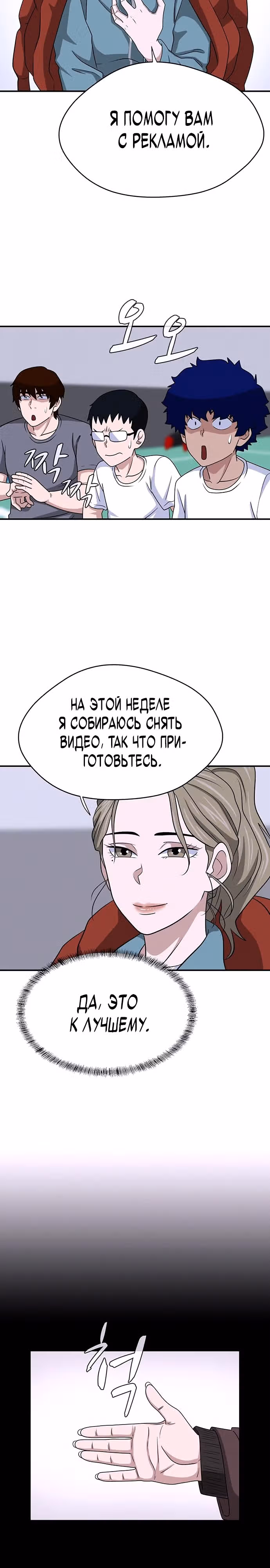 Законы игры — Том 1 · Глава 12, страница 3