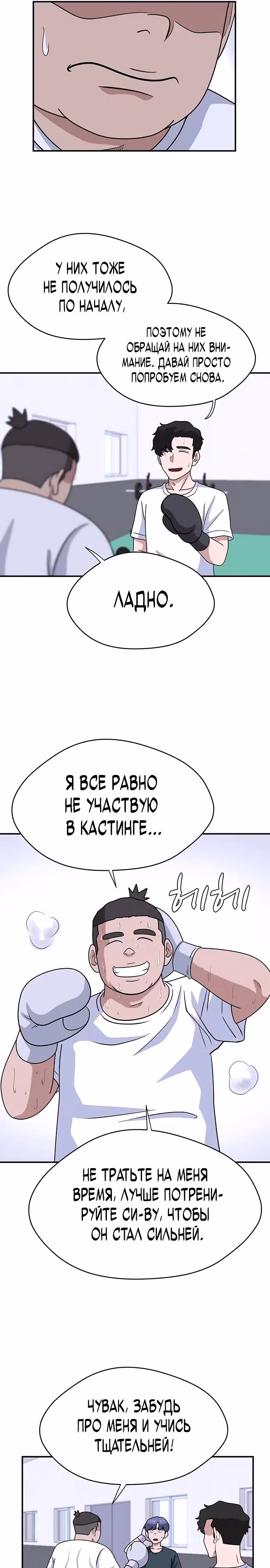 Законы игры — Том 1 · Глава 12, страница 22
