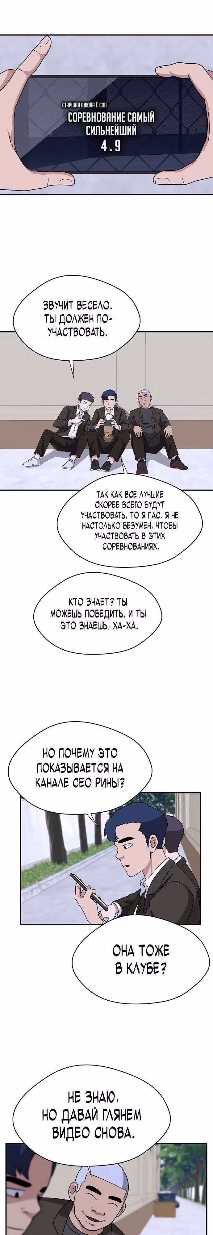 Законы игры — Том 1 · Глава 12, страница 31