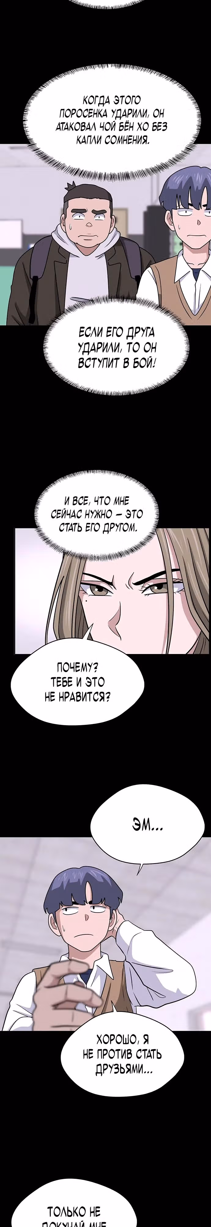 Законы игры — Том 1 · Глава 12, страница 5