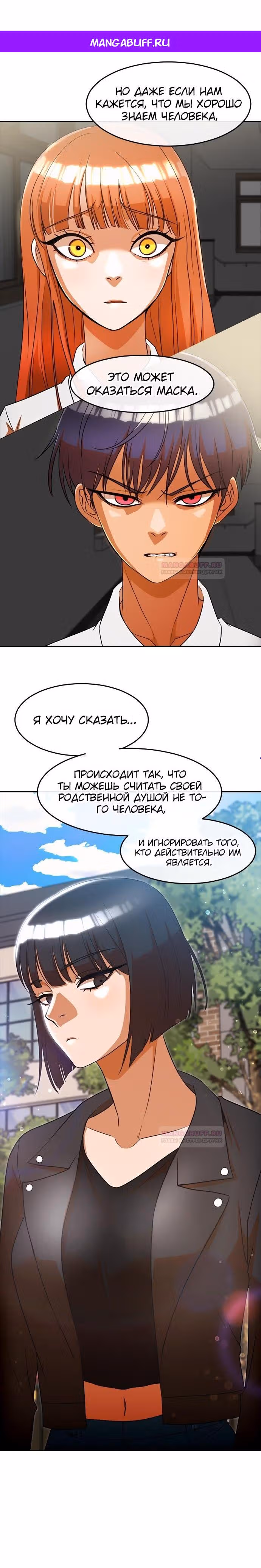Девушка из анонимного чата! — Том 33 · Глава 331, страница 1
