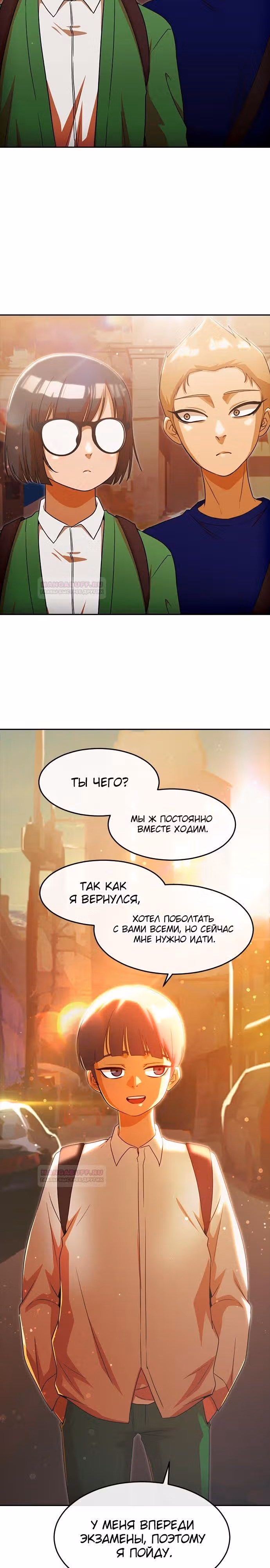 Девушка из анонимного чата! — Том 33 · Глава 331, страница 29