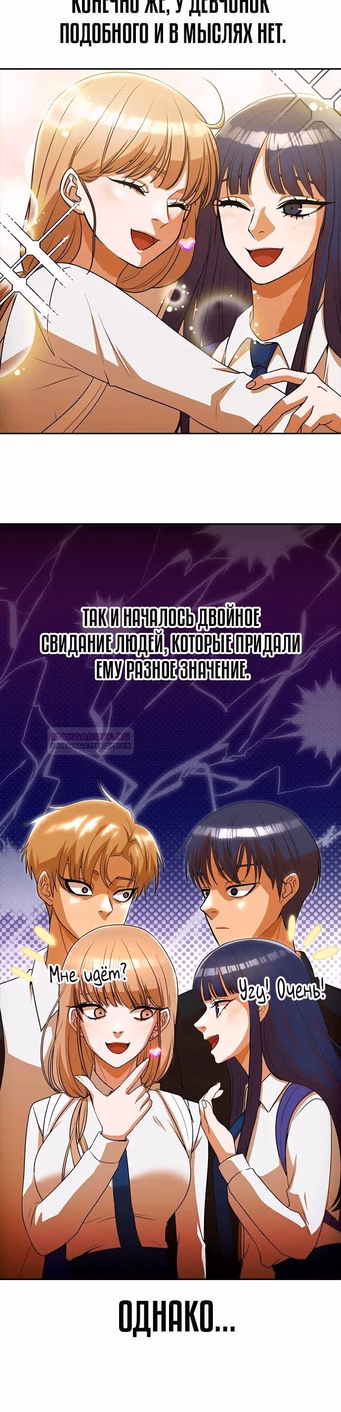 Девушка из анонимного чата! — Том 33 · Глава 331, страница 9