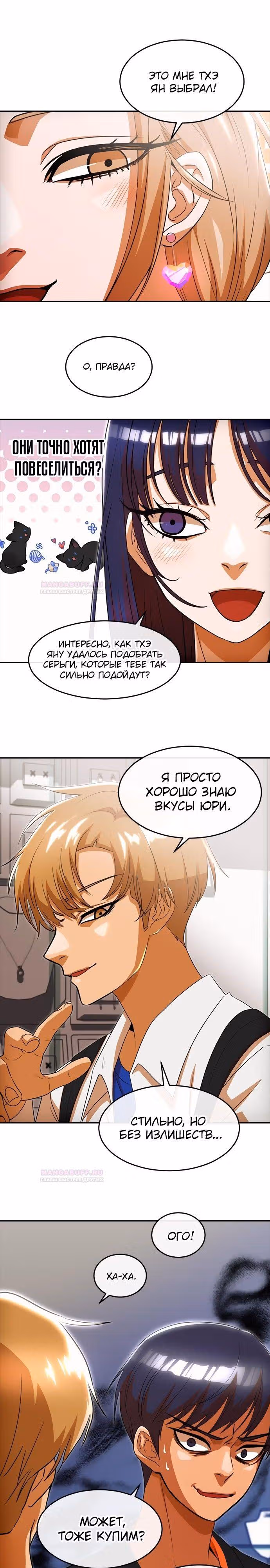 Девушка из анонимного чата! — Том 33 · Глава 331, страница 10