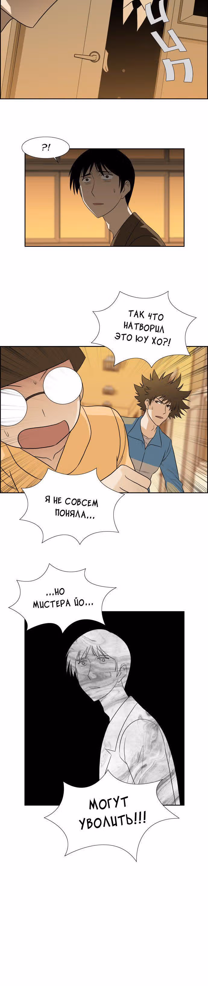 Мело Холик — Том 1 · Глава 50, страница 10