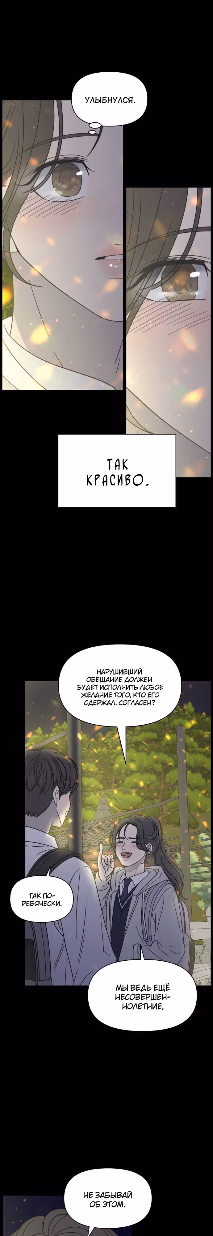 Никакого служебного романа! — Том 1 · Глава 0, страница 14