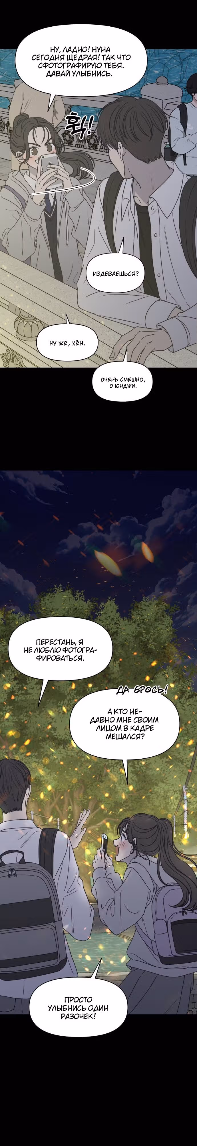 Никакого служебного романа! — Том 1 · Глава 0, страница 8