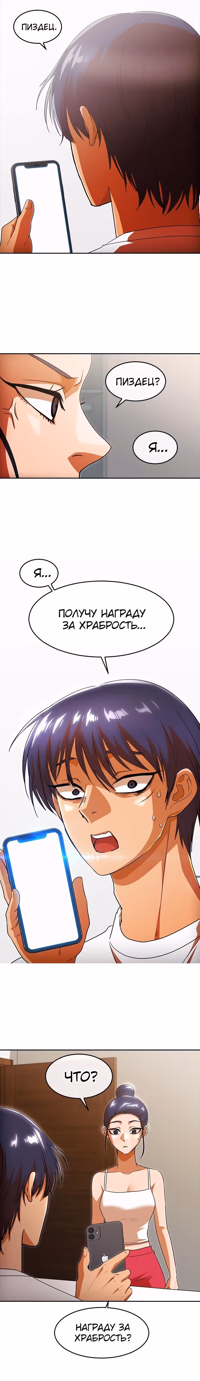 Девушка из анонимного чата! — Том 33 · Глава 329, страница 23