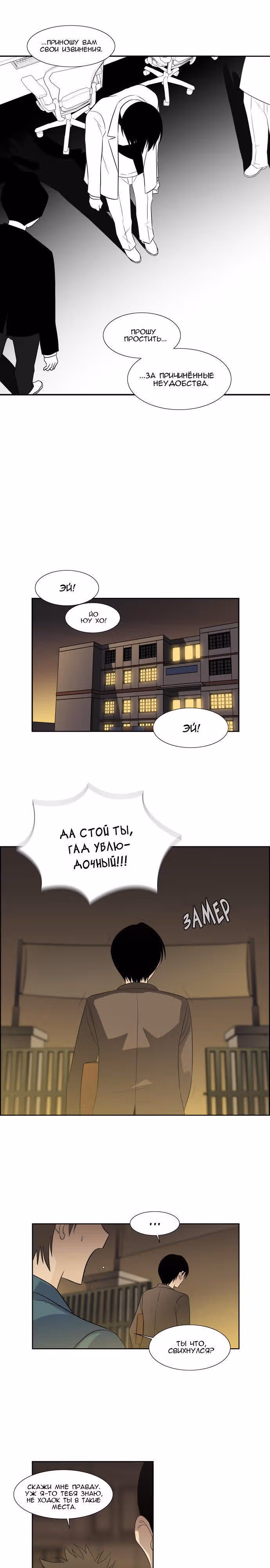 Мело Холик — Том 1 · Глава 51, страница 8