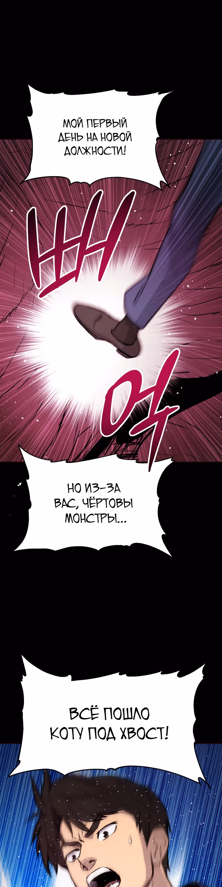 Врата, открывшиеся в мой первый рабочий день в качестве политика — Том 1 · Глава 8, страница 44