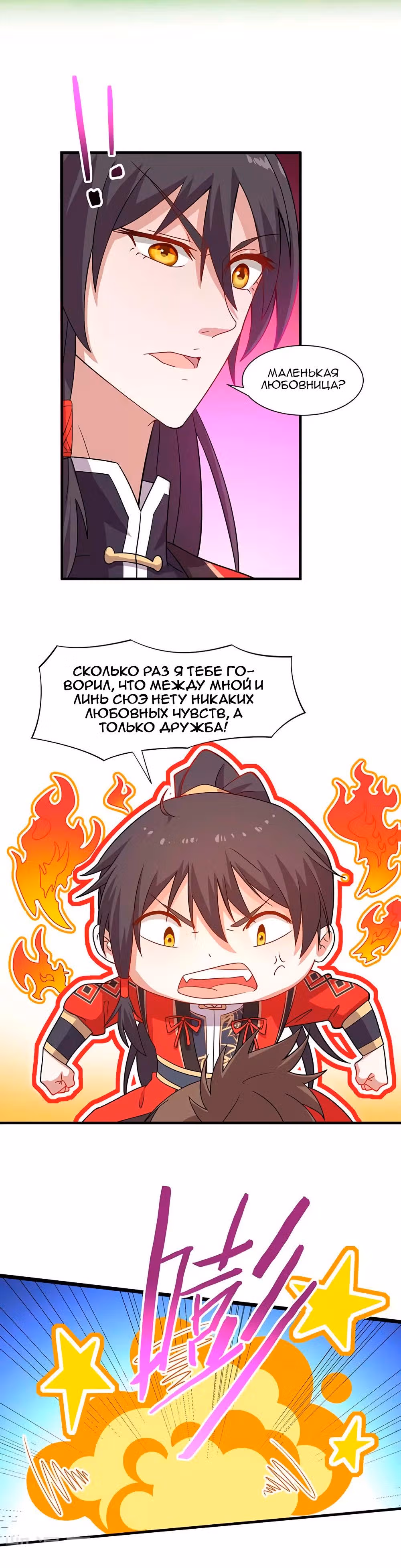 Возвращение Бессмертного Императора — Том 1 · Глава 97, страница 15