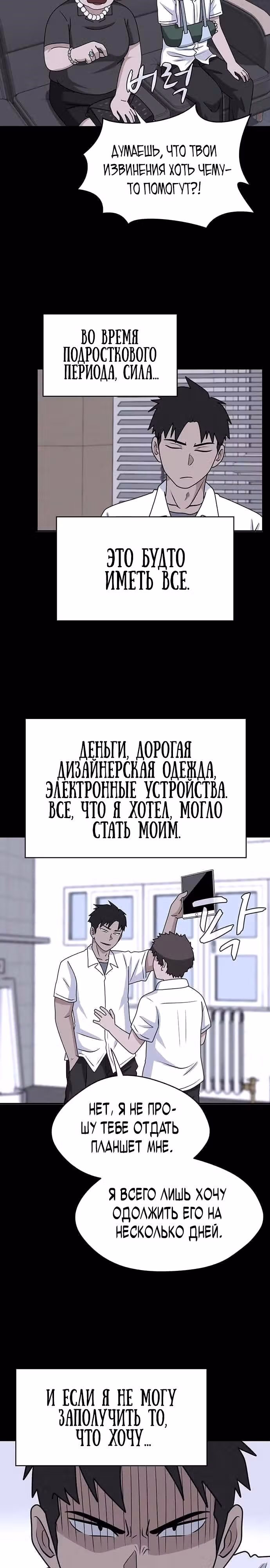 Законы игры — Том 1 · Глава 13, страница 8