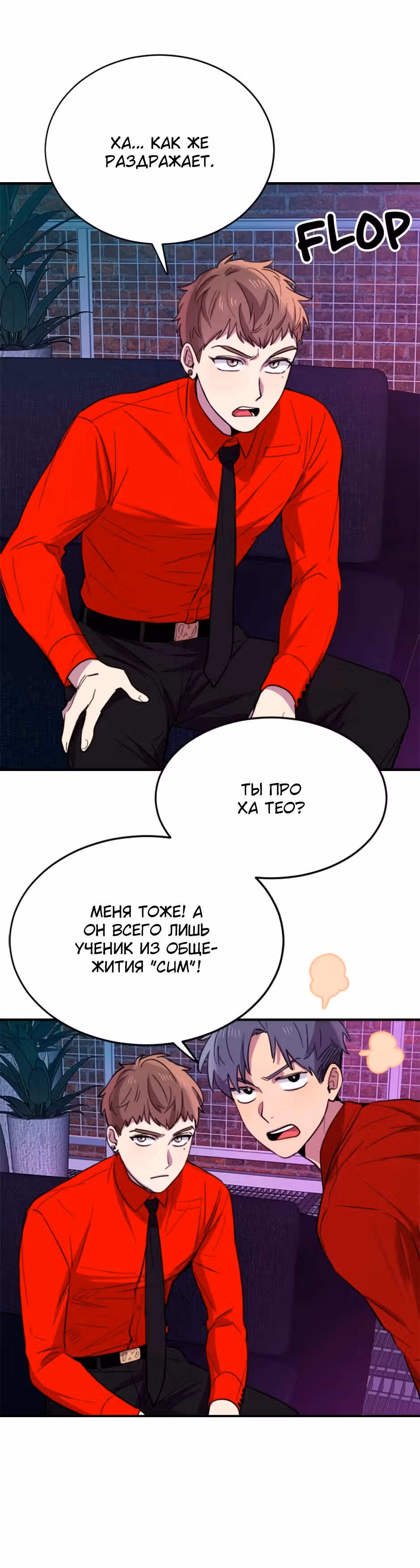 Мне не присуща ваша глупость! — Том 1 · Глава 7, страница 49