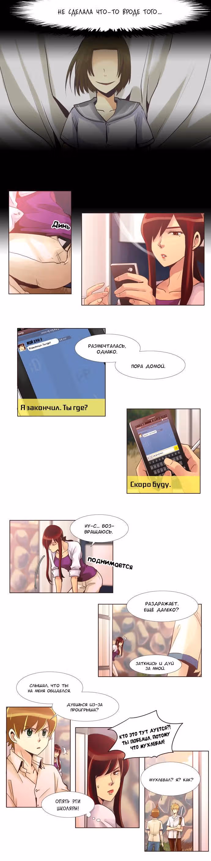 Дорогой, только ты не знаешь! — Том 2 · Глава 58, страница 6