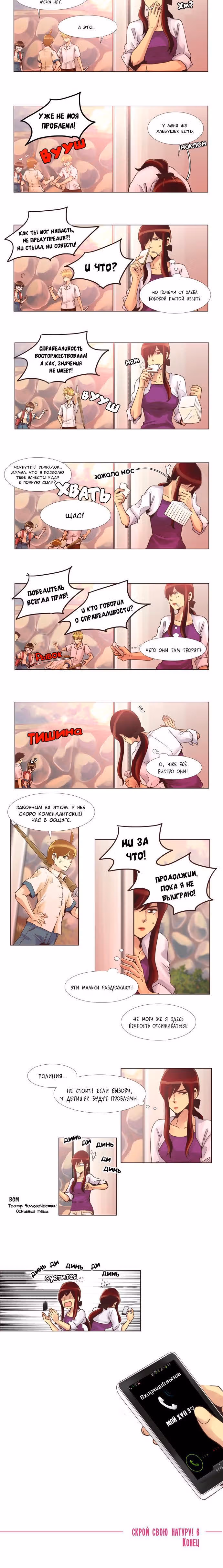 Дорогой, только ты не знаешь! — Том 2 · Глава 58, страница 8