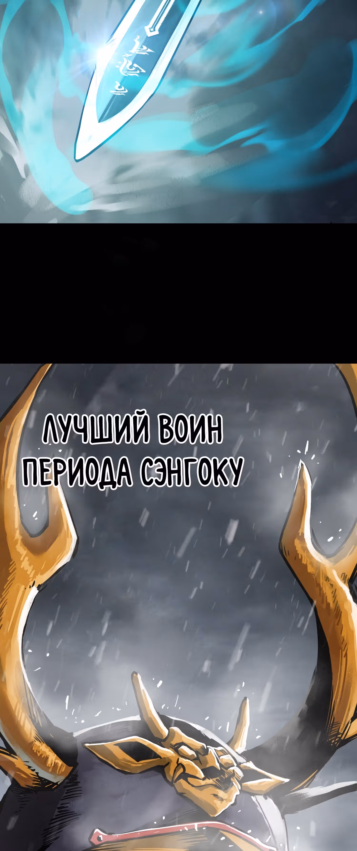 Второй шанс! — Том 1 · Глава 76, страница 38