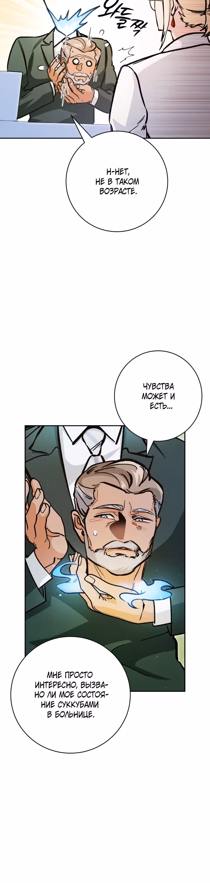 Чародей из другого мира становится Госслужащим — Том 1 · Глава 7, страница 18