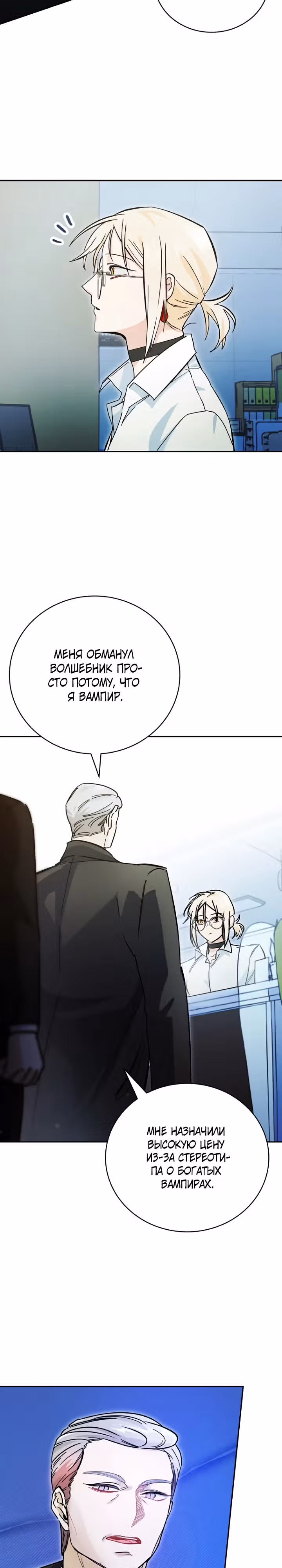 Чародей из другого мира становится Госслужащим — Том 1 · Глава 7, страница 3