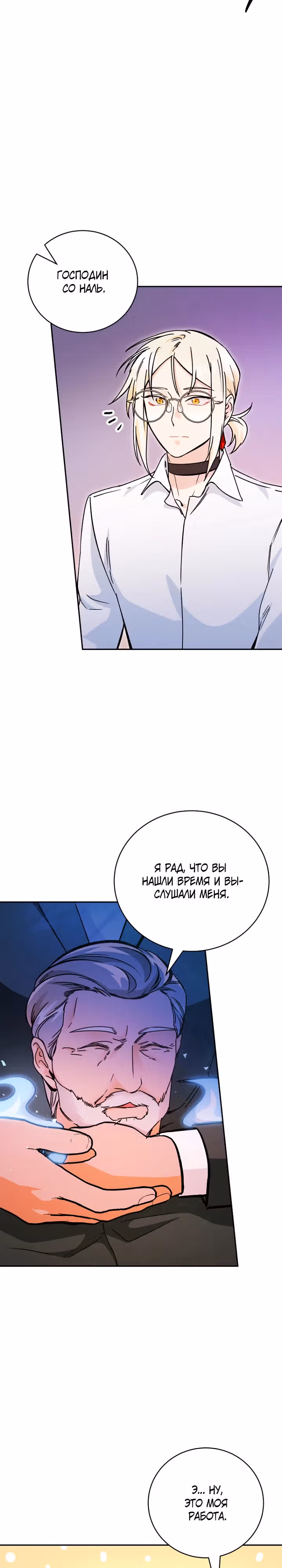 Чародей из другого мира становится Госслужащим — Том 1 · Глава 7, страница 22