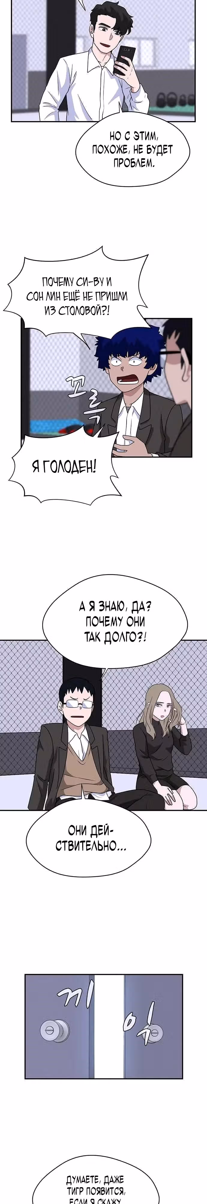 Законы игры — Том 1 · Глава 14, страница 2