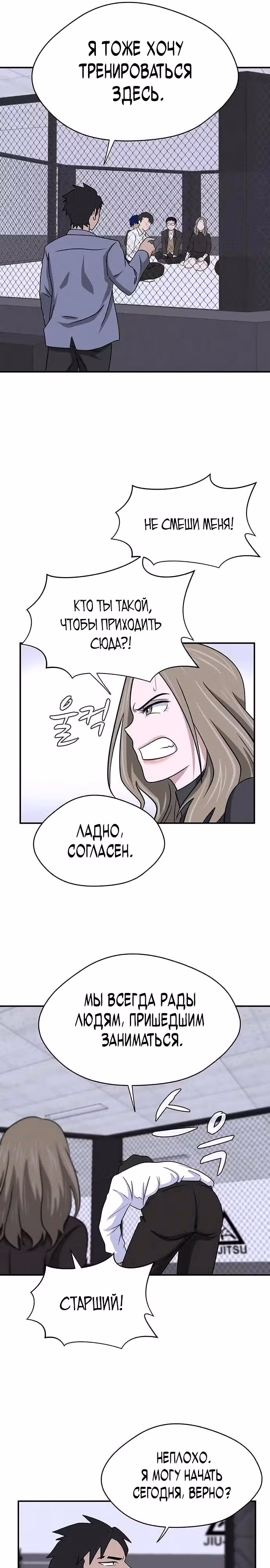Законы игры — Том 1 · Глава 14, страница 19