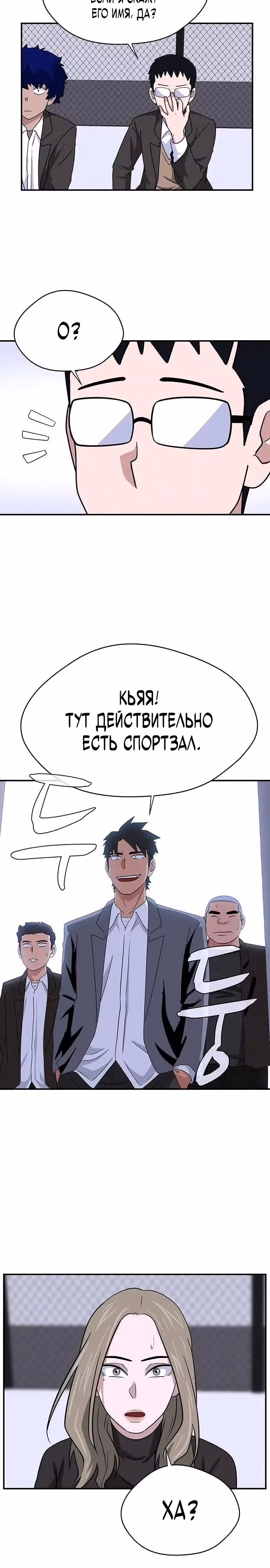 Законы игры — Том 1 · Глава 14, страница 3