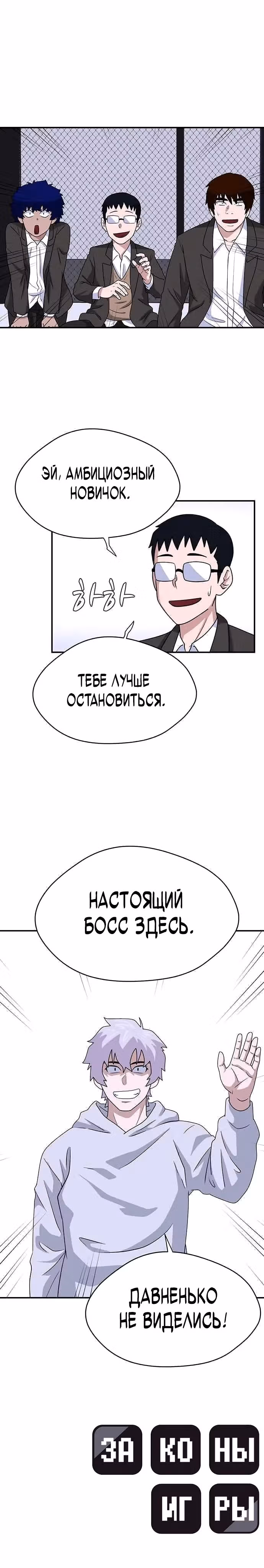 Законы игры — Том 1 · Глава 14, страница 25