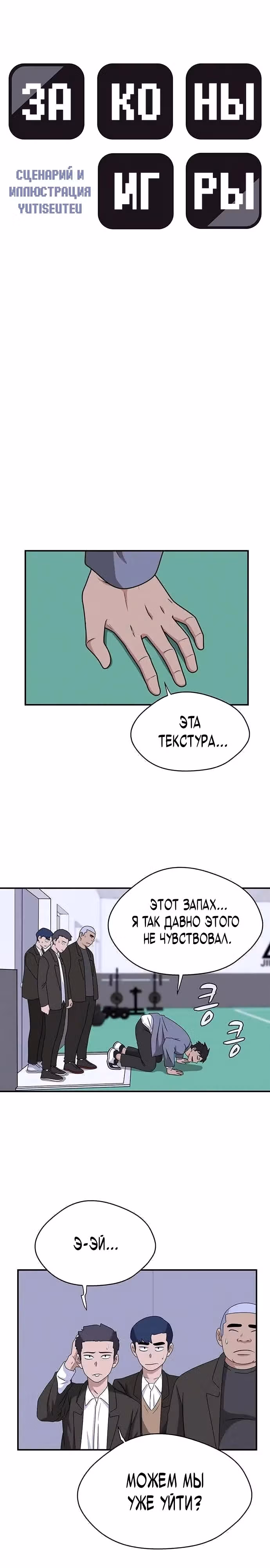 Законы игры — Том 1 · Глава 14, страница 4