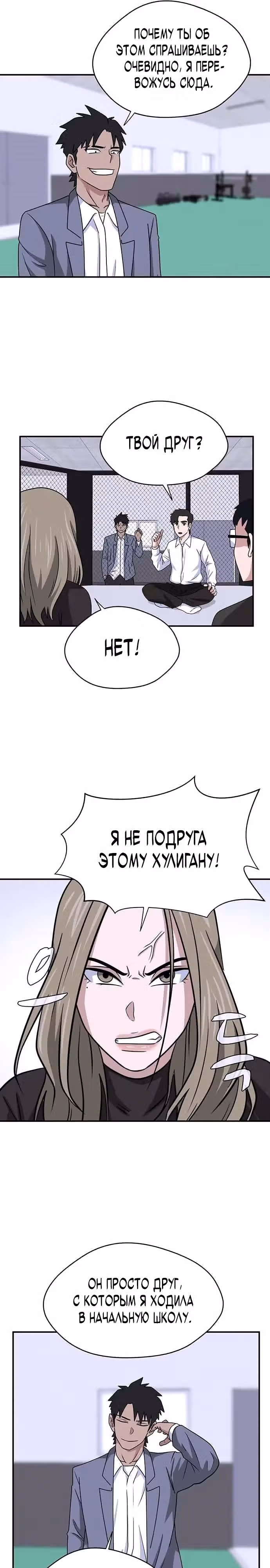 Законы игры — Том 1 · Глава 14, страница 7