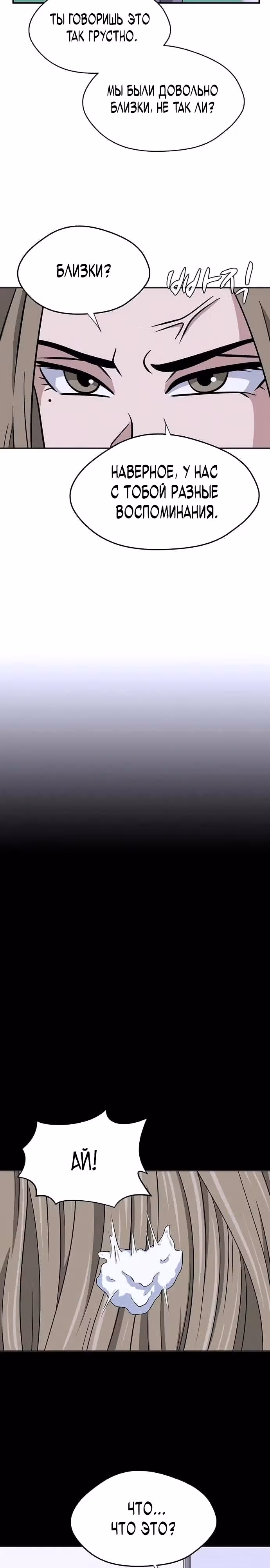 Законы игры — Том 1 · Глава 14, страница 8