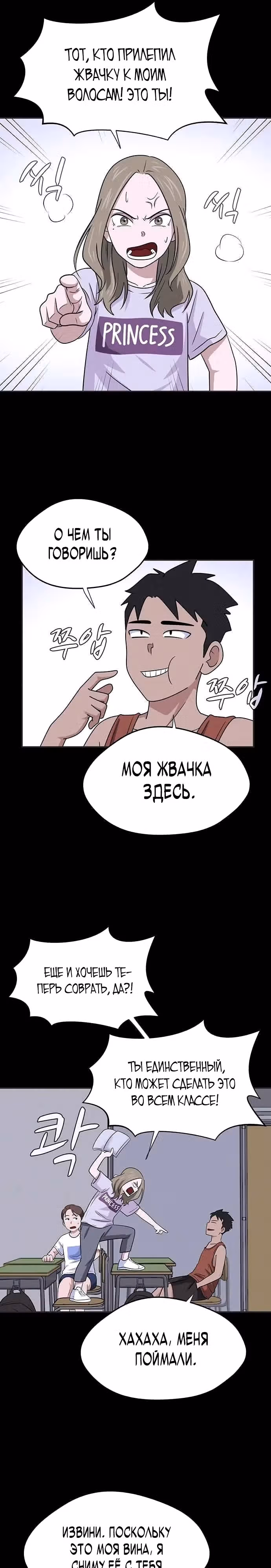 Законы игры — Том 1 · Глава 14, страница 10