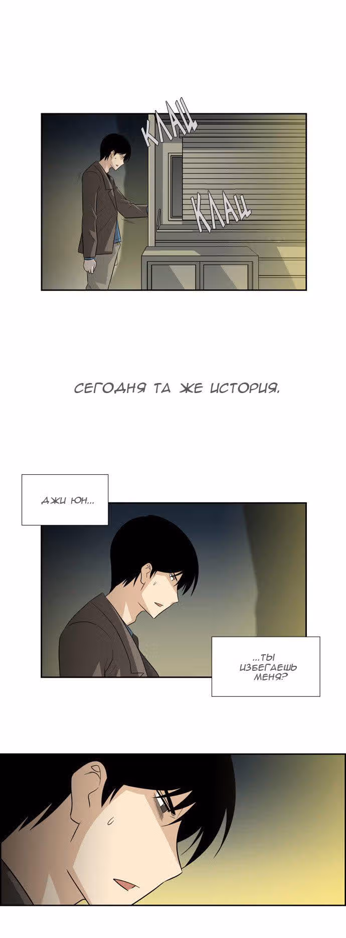 Мело Холик — Том 1 · Глава 55, страница 4