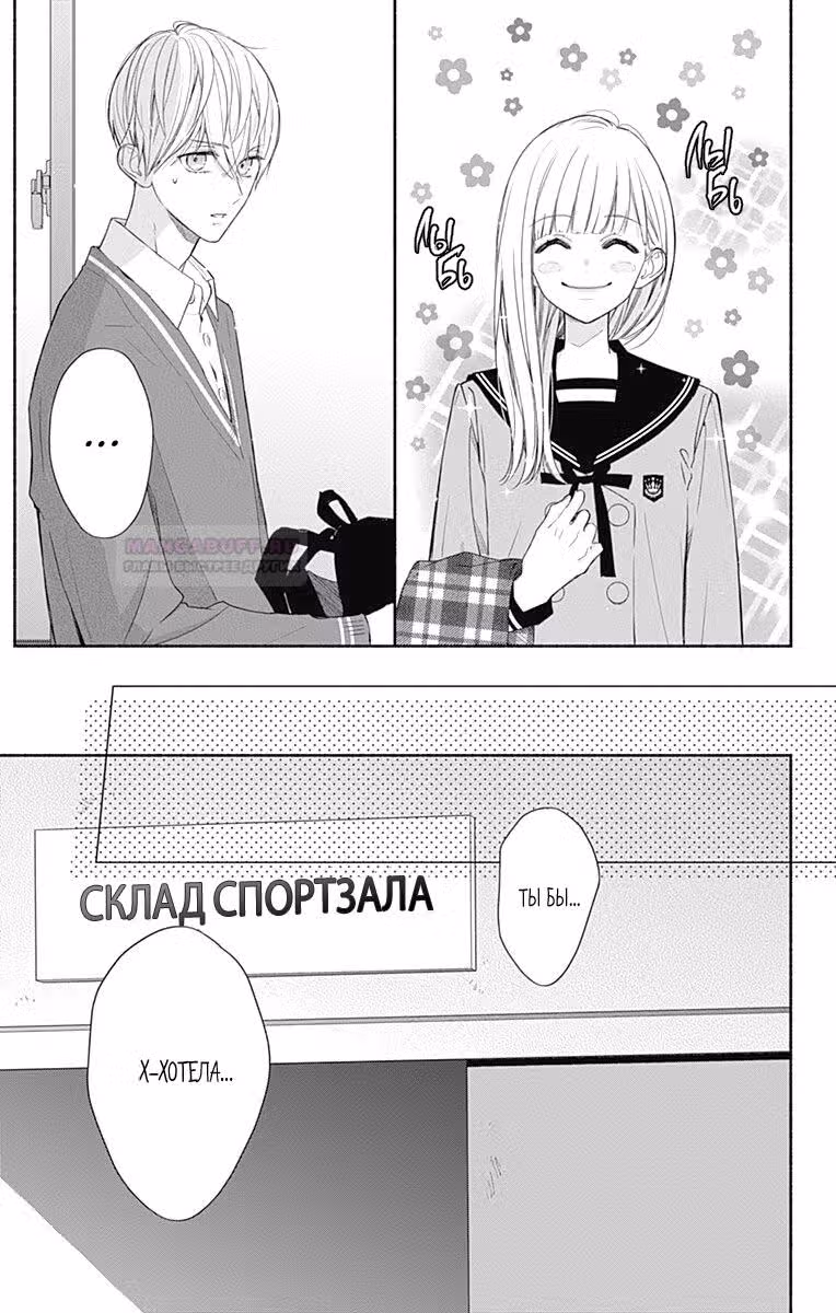 Причина любить — Том 5 · Глава 33, страница 3