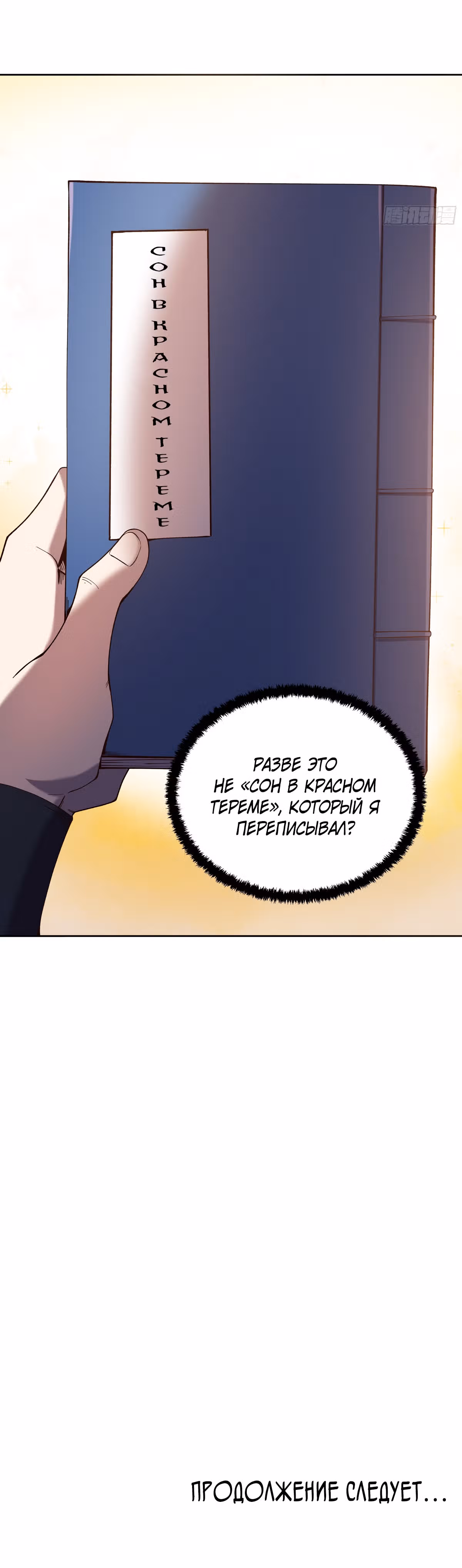 Радость жизни — Том 1 · Глава 18, страница 17