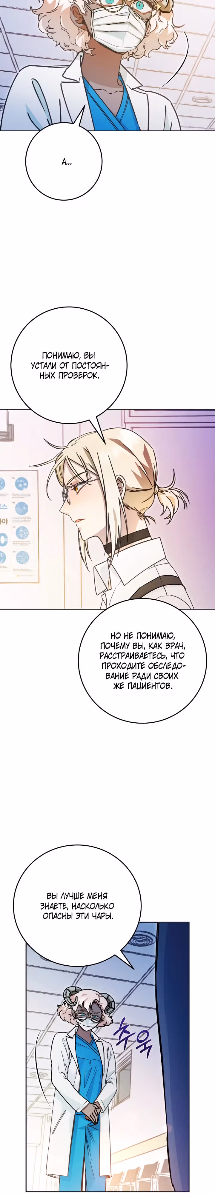 Чародей из другого мира становится Госслужащим — Том 1 · Глава 8, страница 27