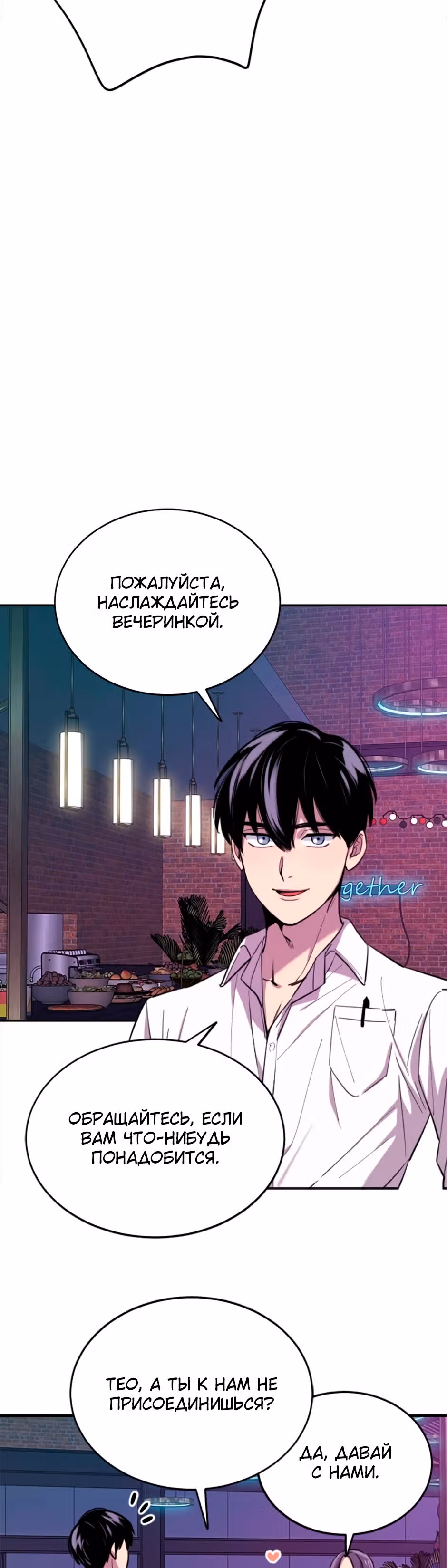 Мне не присуща ваша глупость! — Том 1 · Глава 8, страница 36