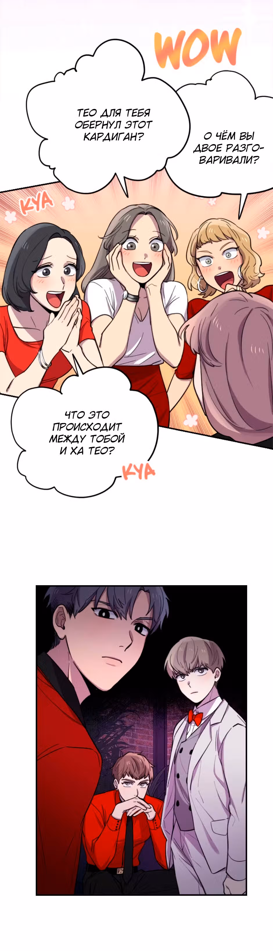 Мне не присуща ваша глупость! — Том 1 · Глава 8, страница 6