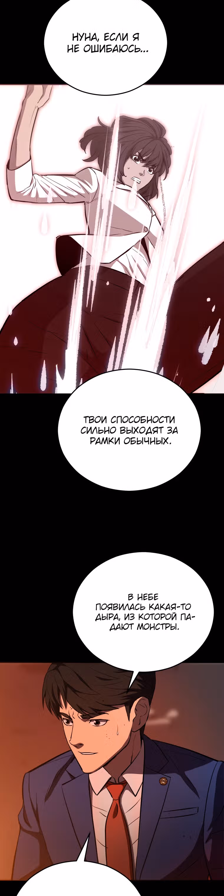 Врата, открывшиеся в мой первый рабочий день в качестве политика — Том 1 · Глава 9, страница 38
