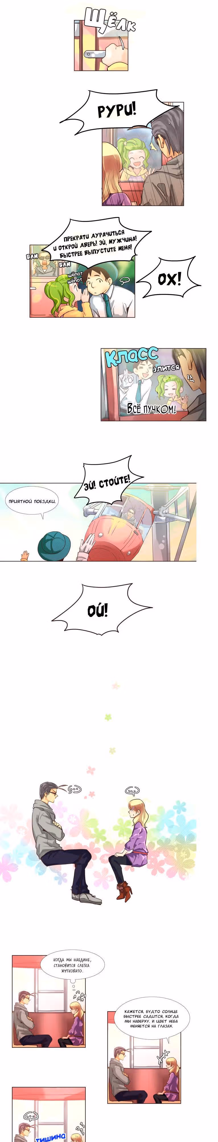 Дорогой, только ты не знаешь! — Том 2 · Глава 62, страница 4