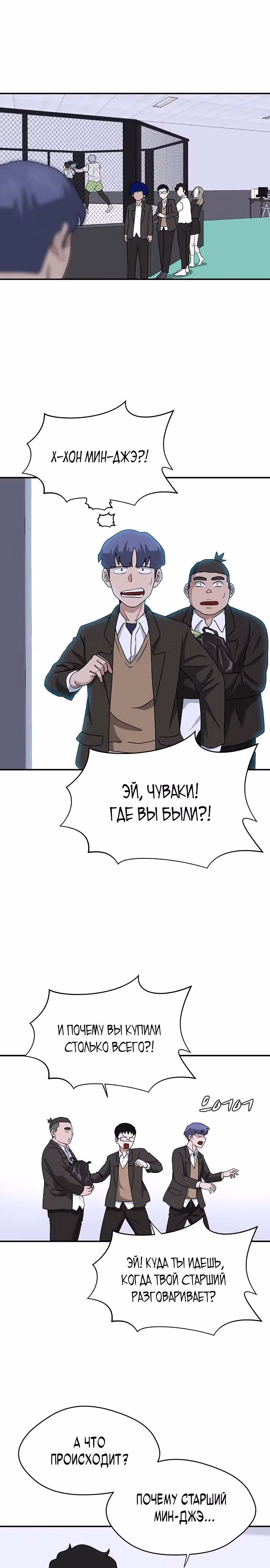 Законы игры — Том 1 · Глава 15, страница 22