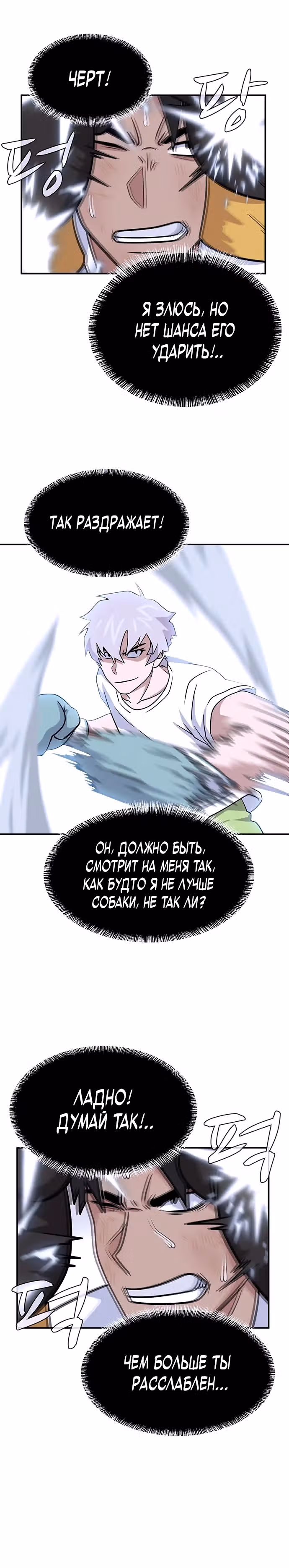 Законы игры — Том 1 · Глава 15, страница 27