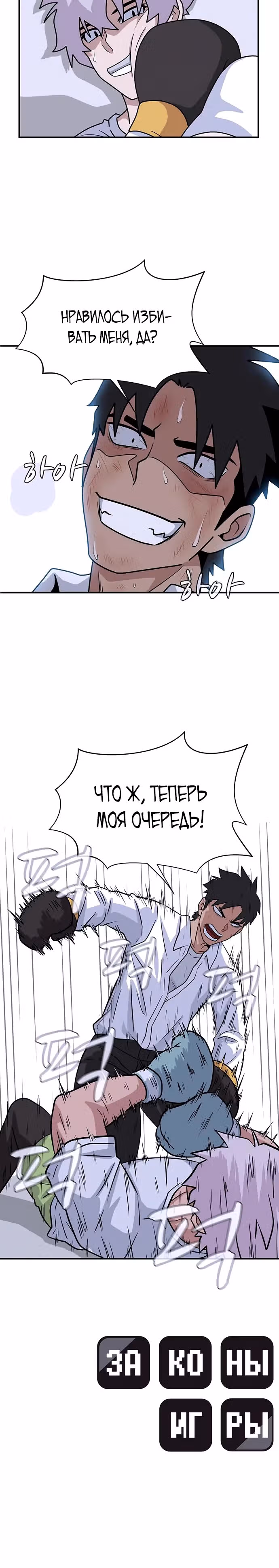 Законы игры — Том 1 · Глава 15, страница 30