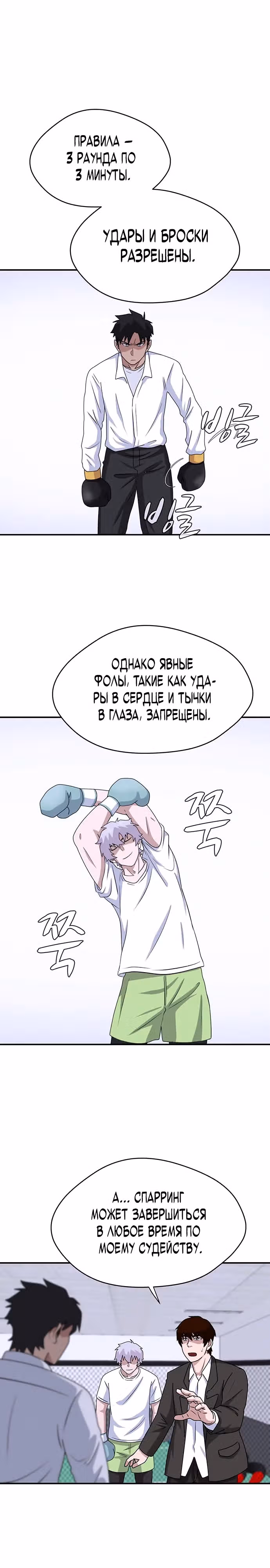 Законы игры — Том 1 · Глава 15, страница 9
