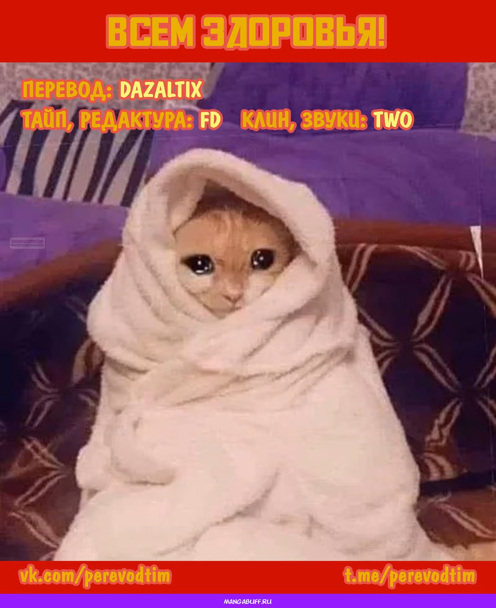 Великий из Бродячих псов: Гав! — Том 5 · Глава 91.5, страница 9