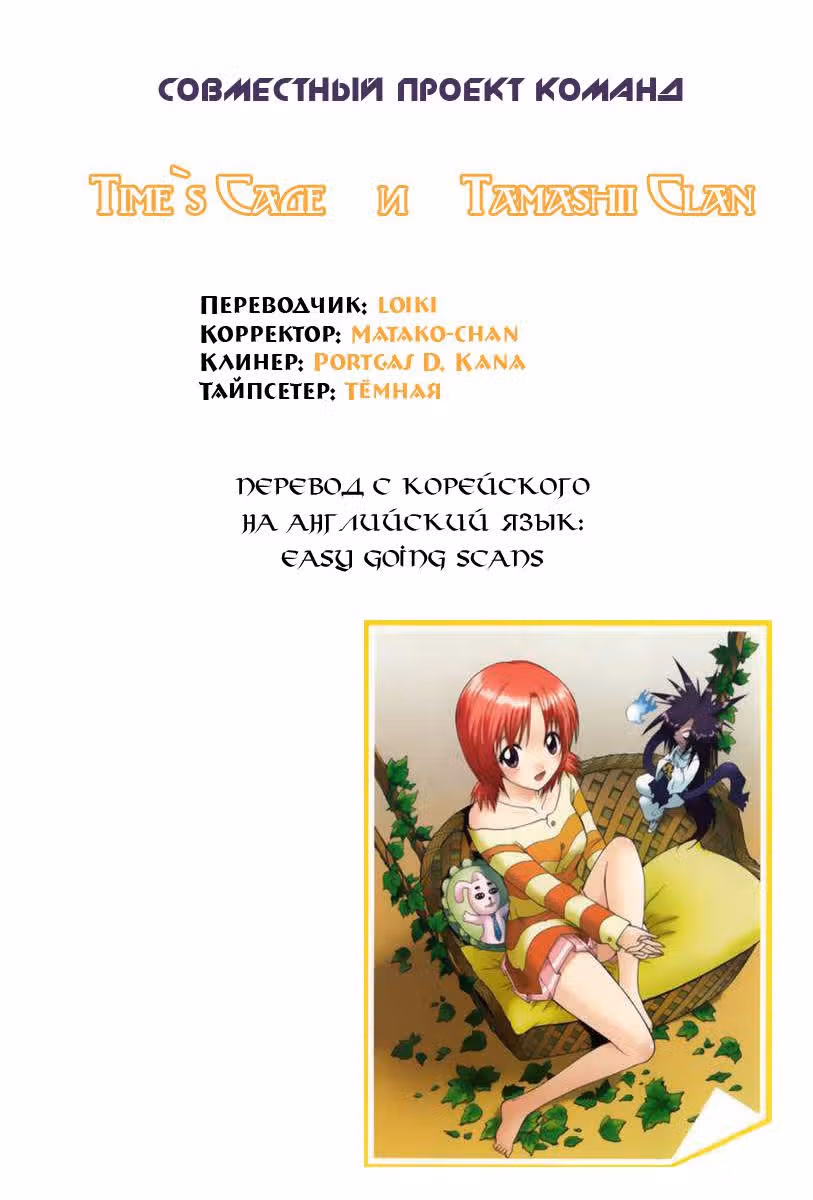 Призрак Бьелгок — Том 4 · Глава 24, страница 2