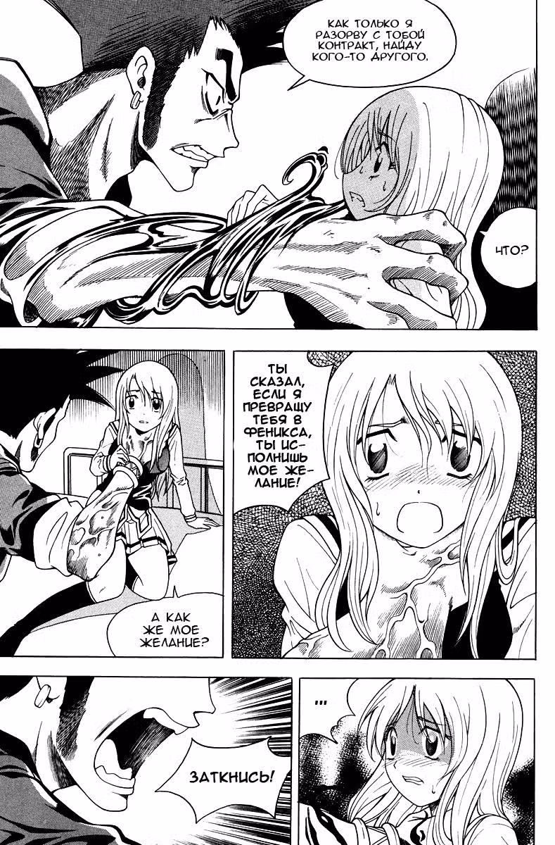 Призрак Бьелгок — Том 4 · Глава 24, страница 19
