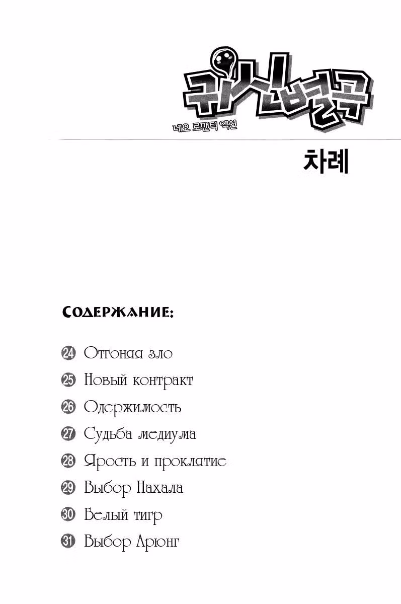 Призрак Бьелгок — Том 4 · Глава 24, страница 3