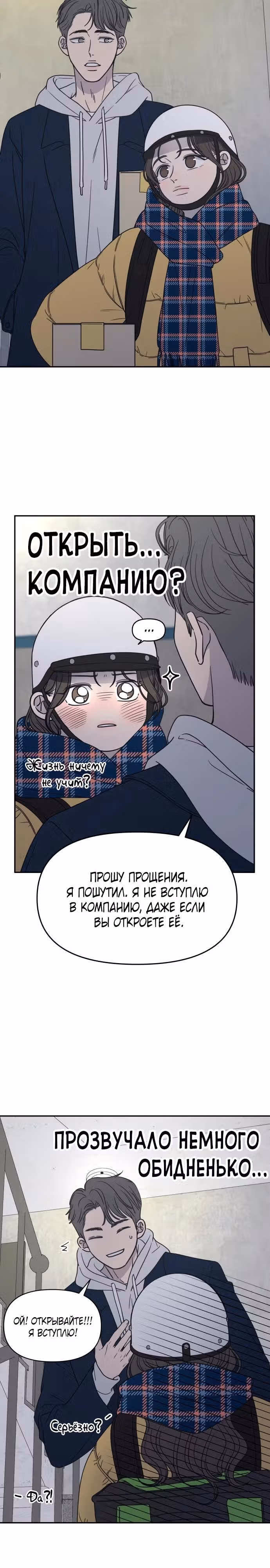 Никакого служебного романа! — Том 1 · Глава 2, страница 17